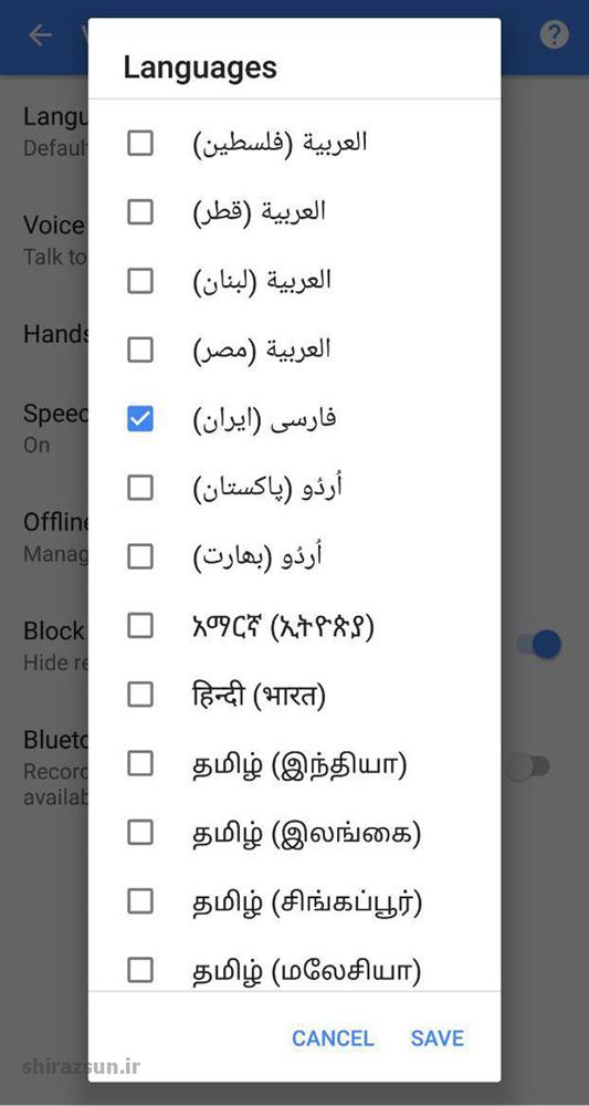 فارسی کردن جست و جوی صوتی گوگل