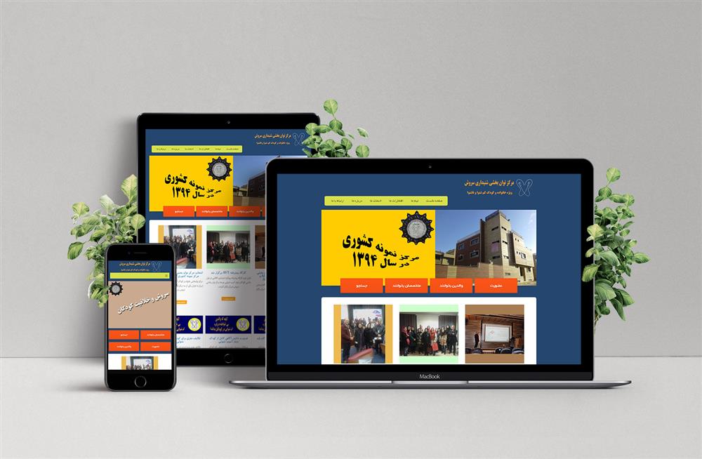 طراحی وب سایت شیراز  ، نمونه کار توانبخشی سروش